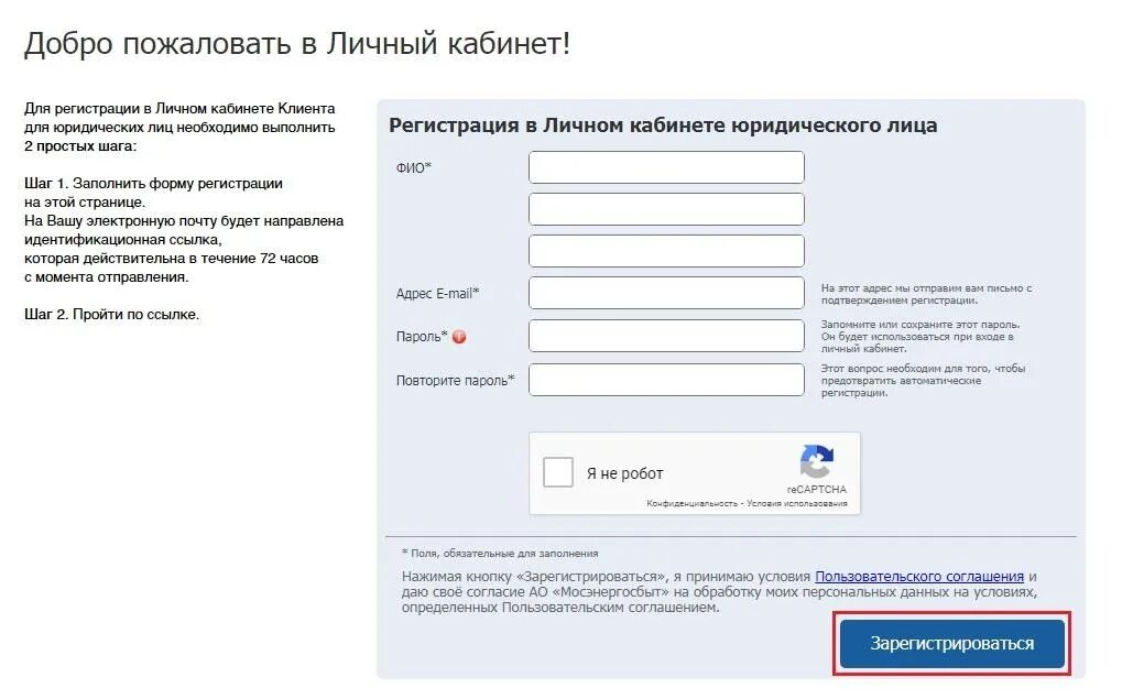 Мосэнергосбыт юрлиц. Личный кабинет юридического лица. мосэнергосбыт личный кабинет юридического лица. энергосбыт личный кабинет юридического лица. мосэнергосбыт личный кабинет.