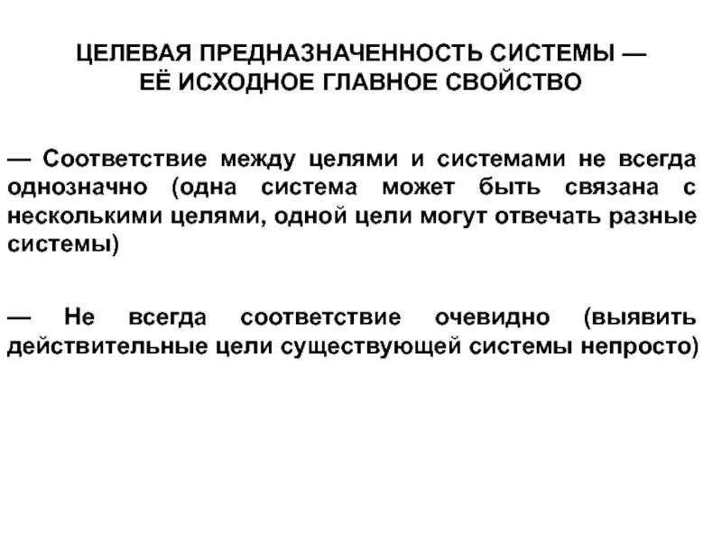 Вещественные цели. Свойства соответствий. Исходное центральное основное событие. Исходное основное центральное финальное главное.