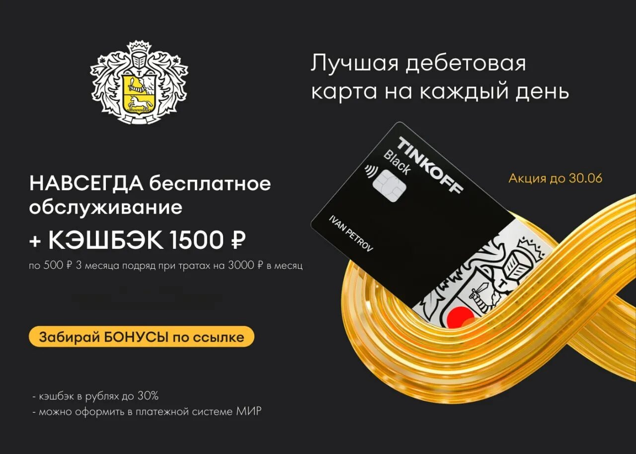 Оформить бесплатную карту тинькофф блэк. Дебетовая карта тинькофф блэк. тинькофф блэк партнеры кэшбэк. черная карта тинькофф. тинькофф карты с кэшбеком.