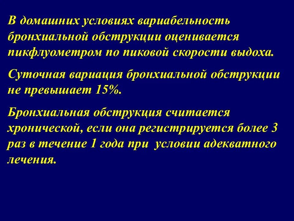 Бронхит жалобы анамнез. Жалобы при обструктивном бронхите. При обструктивном бронхите основной жалобой. Анамнез обструктивного бронхита. Хронический обструктивный бронхит жалобы.