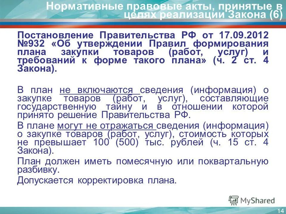 Постановление правительства рф 1002. Постановление принимается или утверждается. Постановление 1376. Постановление 14.61. Постановление правительства РФ от 22 декабря 2012 года №1376,.