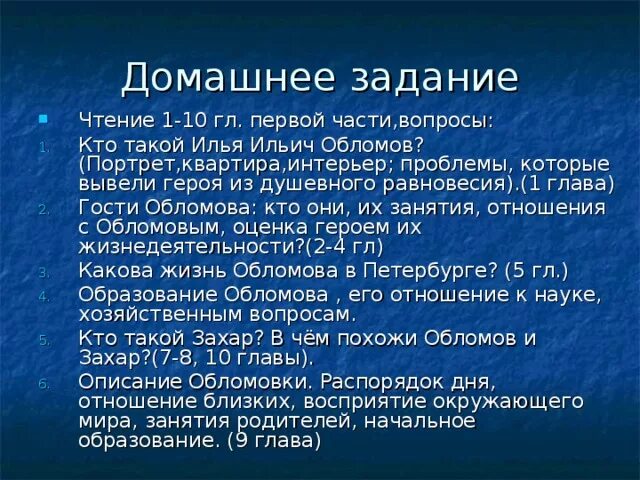 Обломов по главам полное. Обломов главы. Обломов оглавление. Обломов 1 часть 1 глава.