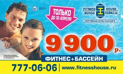 Фитнес с бассейном акция