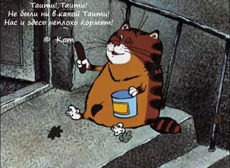 А как мы будем есть