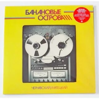 Банановые острова