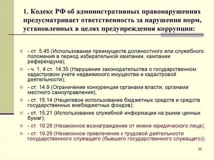 Административного правонарушения предусмотренного статьей 19.28