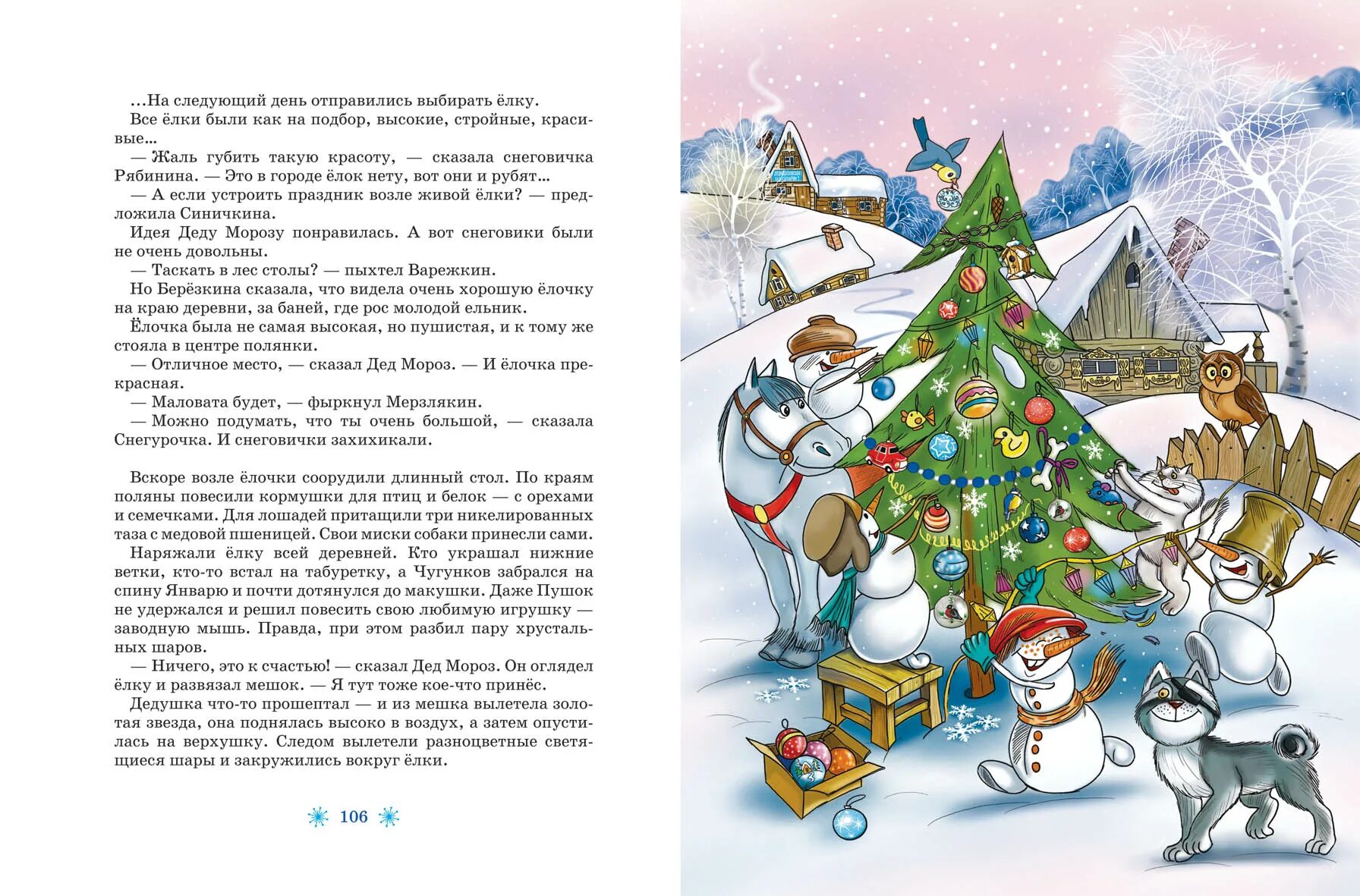 Читать новогоднюю историю. Дедморозовка все про Дедморозовку.5 историй Усачев а.а.. Усачев Дедморозовка иллюстрации.