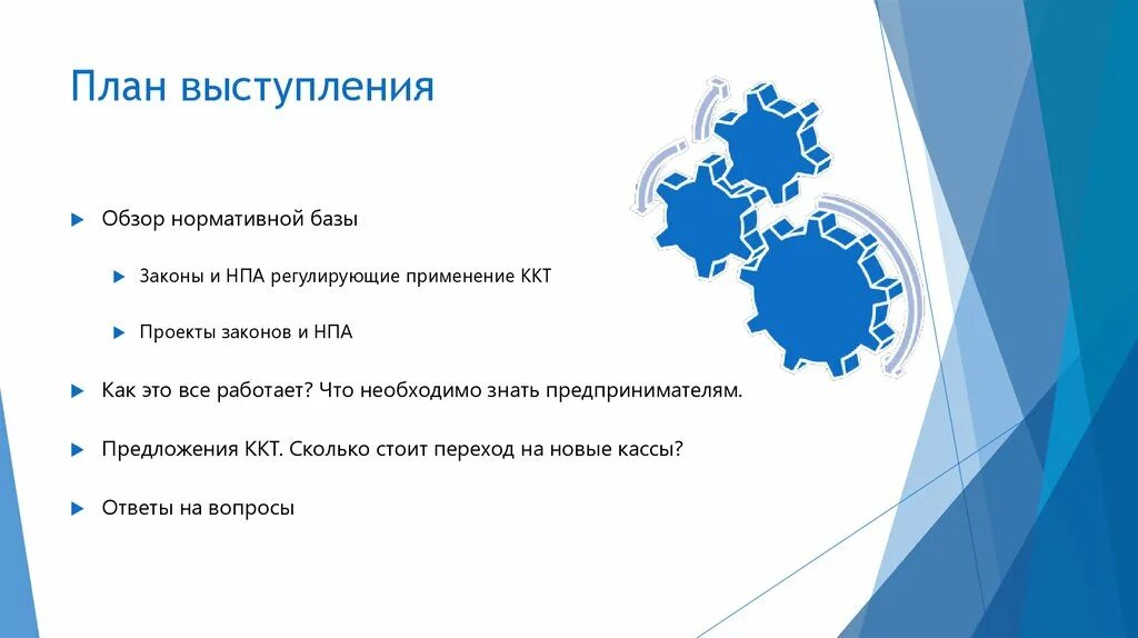 План выступления 2 класс. Планирование выступления. план выступления. план выступления по проекту. план выступления с бизнес планом.