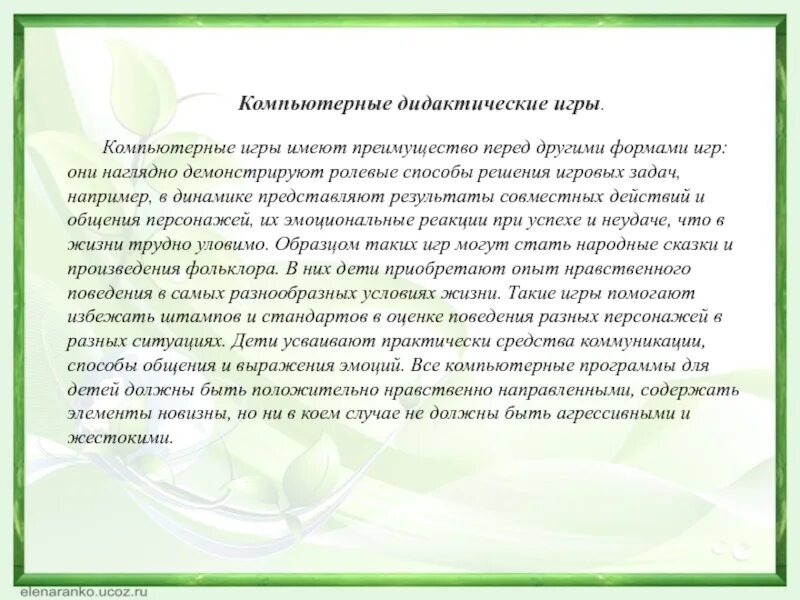 Самообразование игра средство общения