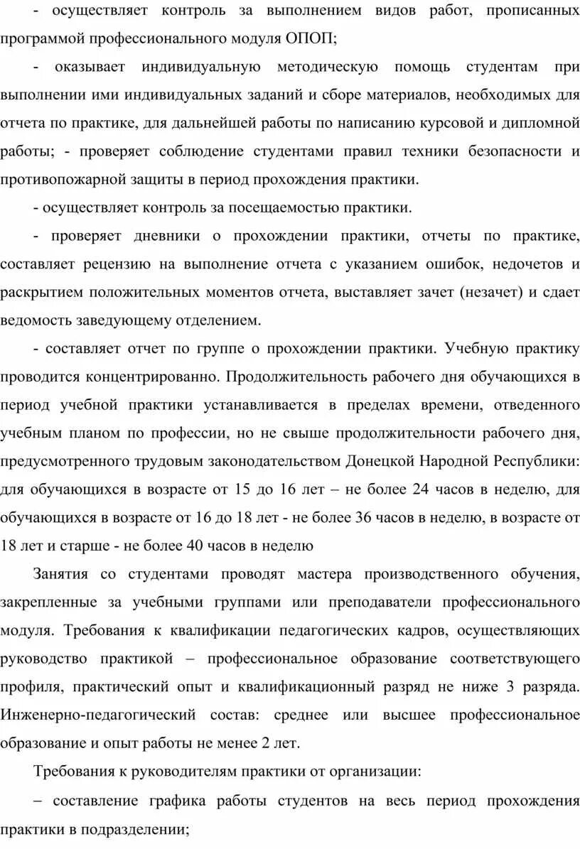 Производственная практика кассира. Производственная практика кассира. Заключение производственной практики пм 04. Производственная практика кассира. Дневник по практике продавца.