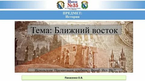 Презентация восток