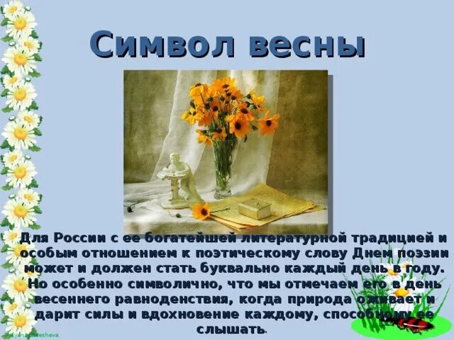 Проект по чтению в мире детской поэзии. Проект на тему праздник поэзии. проект в мире детской поэзии. проект на тему в мире детской поэзии.