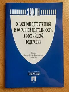 Закон 2487 1