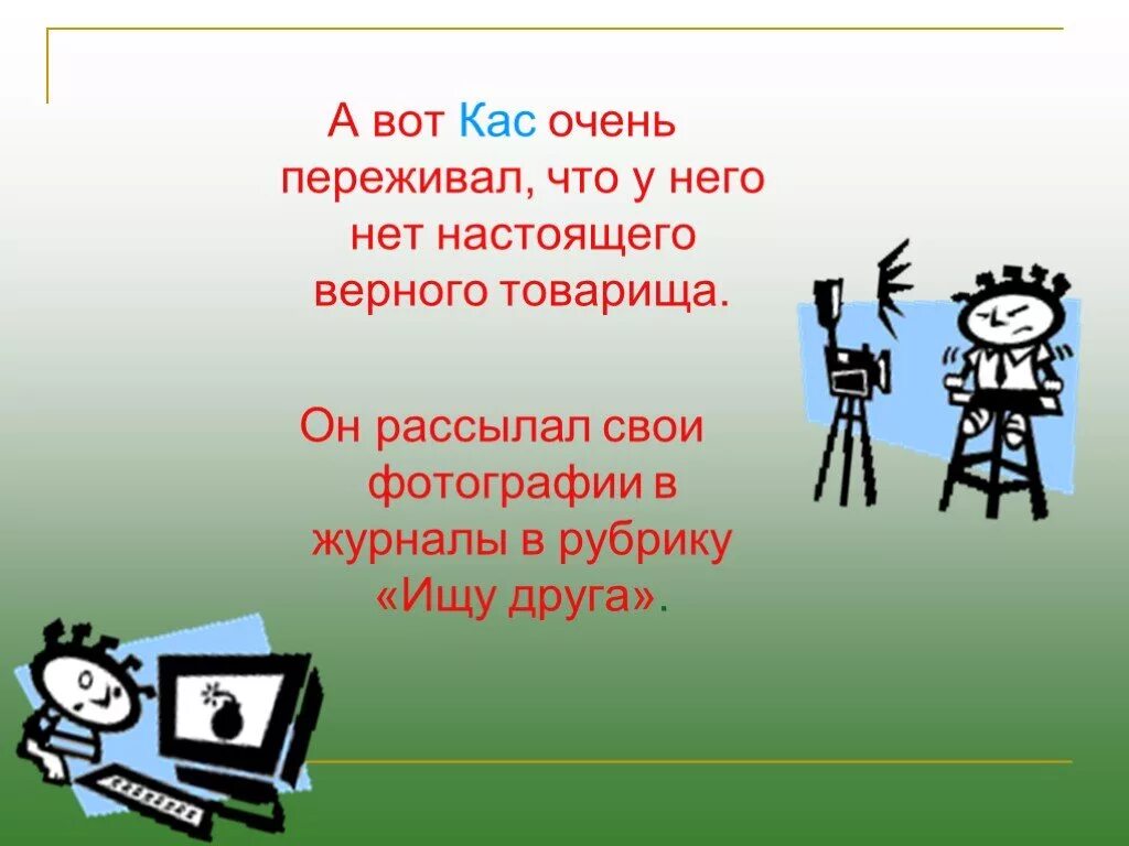 Корни КАС кос. Правописание КАС кос. КАС кос правило по русскому 6 класс. Правописание суффиксов КАС кос. Корни кас кос 5 класс