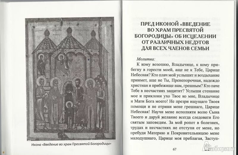 Молитва о родоразрешении благополучном. Молитва за роженицу. Кому молиться о благополучных родах. Молебен о благополучном разрешении родов. Молитва за роженицу и ребенка для успешных