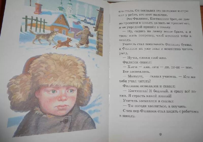 Филиппок произведение. Лев Николаевич толстой рассказ Филиппок. Рассказ Льва Николаевича Толстого Филиппок. Л Н толстой рассказ Филиппок. Лев Николаевич толстой рассказы Филипок текст.