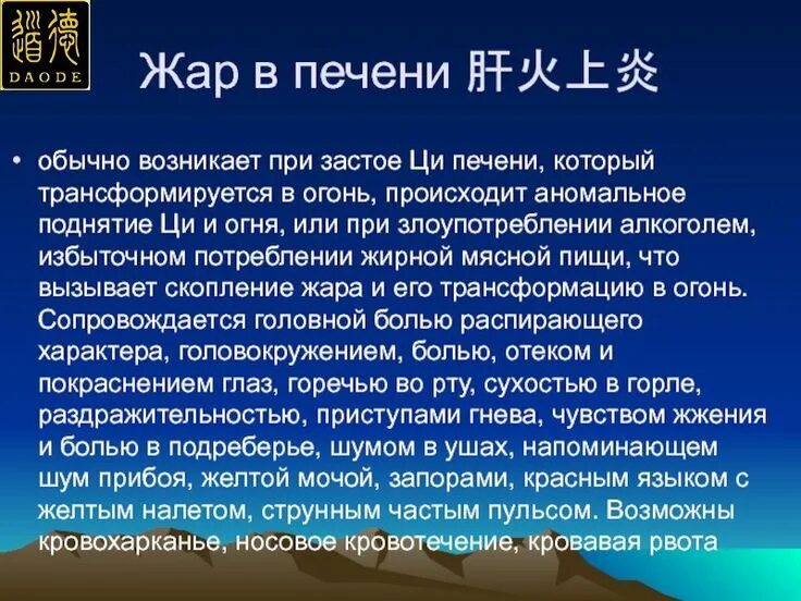 Меридиан печени в китайской. Китайская медицина усин селезенка. Канал печени. Китайская медицина печень. Эмоции в китайской медицине.
