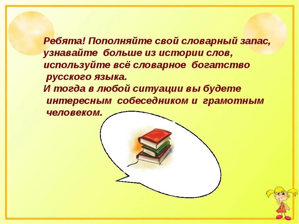 Способы пополнения языка