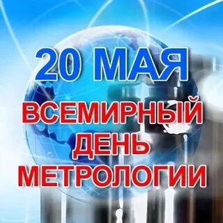 Поздравляем со всемирным