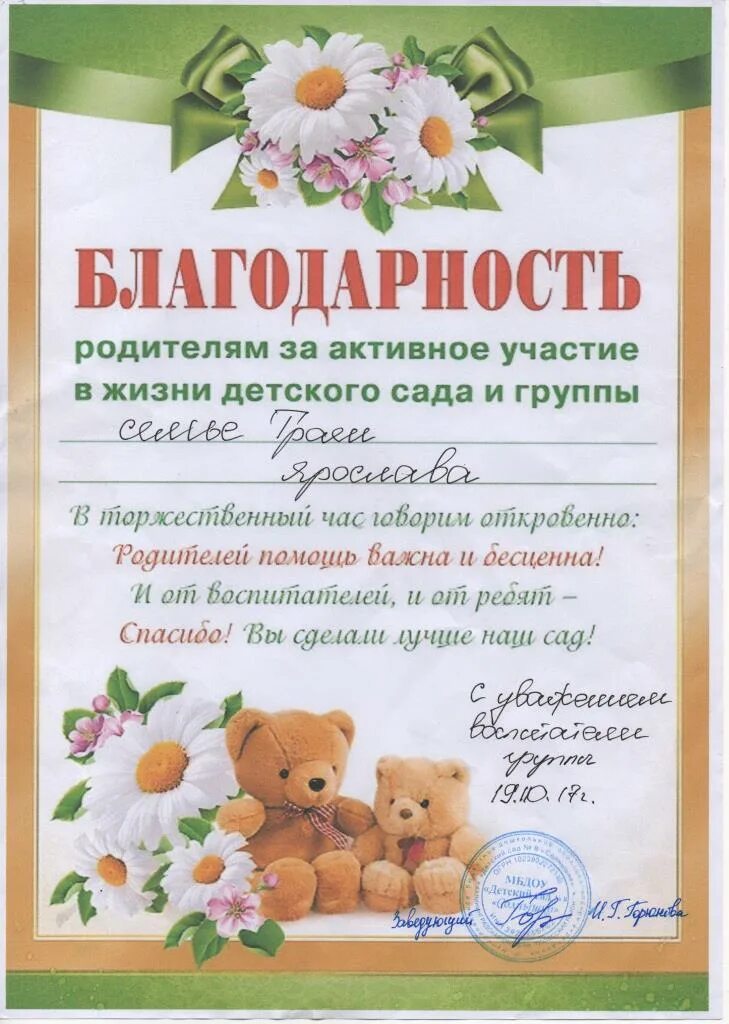 Дипломы родителям детского сада. Благодарность семье в детском саду. благодарность родителям в детском саду. благодарность родителям за активное участие в жизни группы. благодарность за активное участие в жизни детского сада.