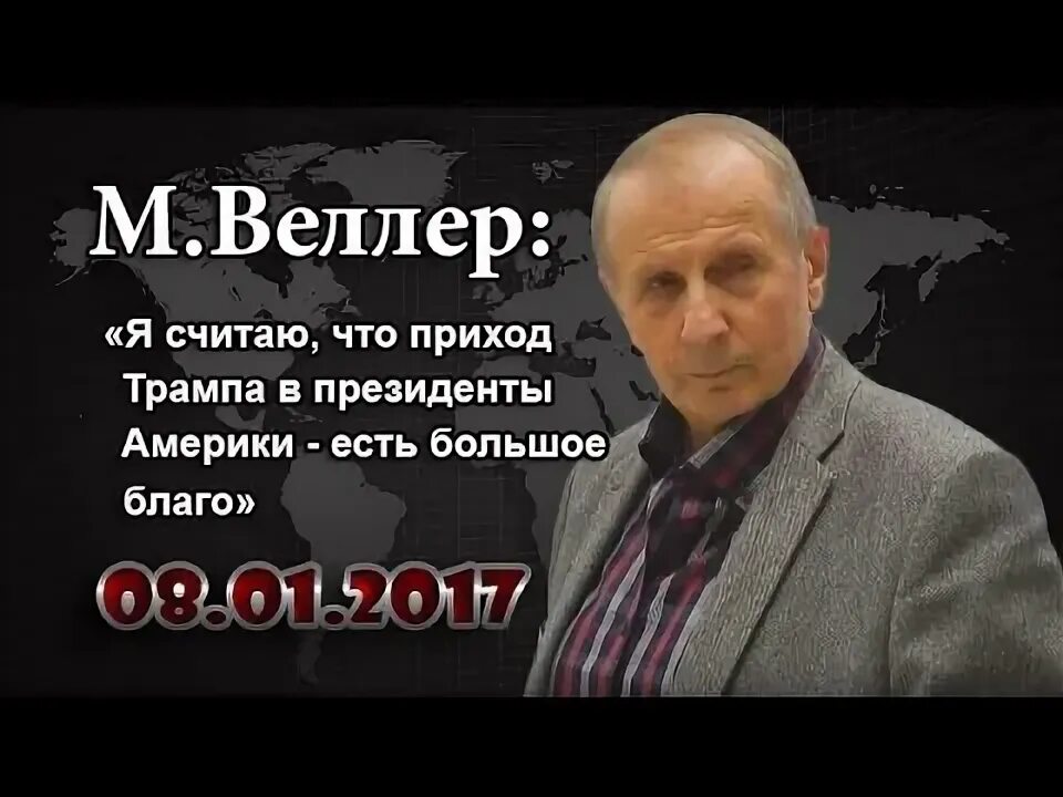 М веллер о положении в стране. Михаил веллер цитаты. веллер цитаты. михаил веллер цитаты афоризмы высказывания. афоризмы веллера.
