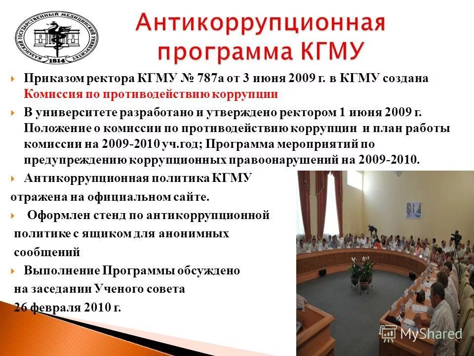 Решение именем российской федерации образец. Приказ о базовой кафедре. Утверждено приказом ректора. Доп соглашение с детским садом об оплате материнским капиталом. Приказ утверждается ректором.