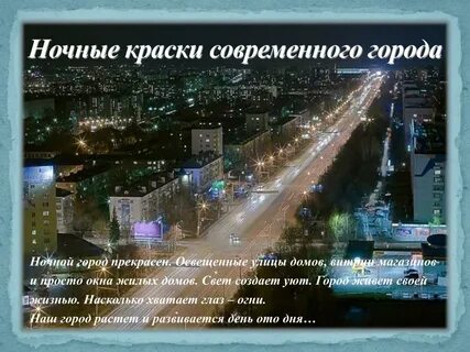 Песни про ночной город
