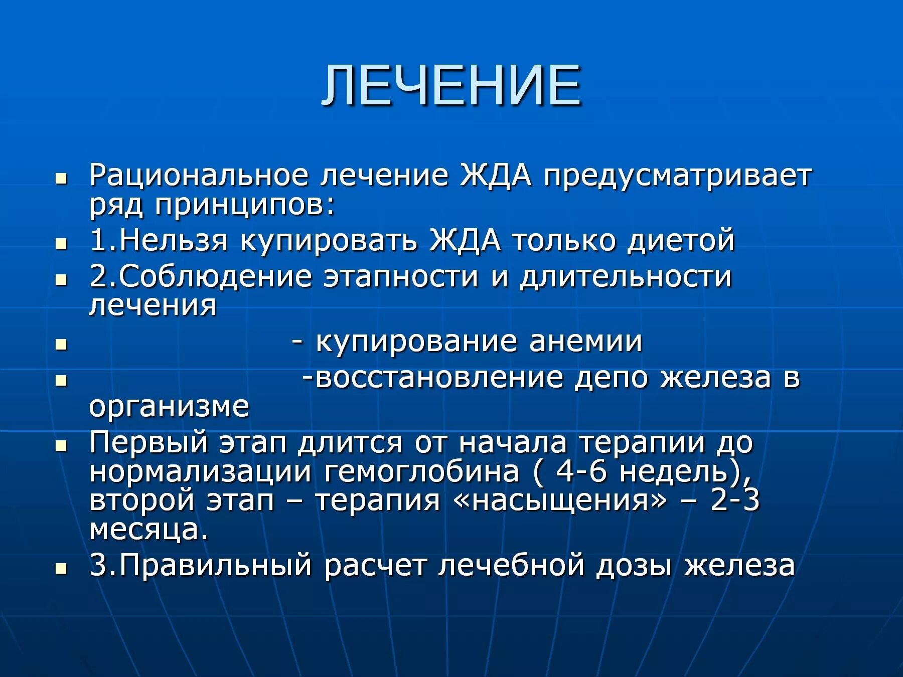 Как лечить анемию