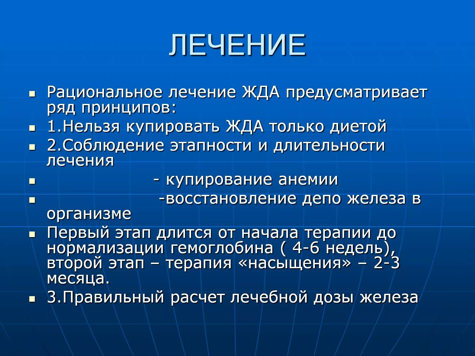 Принципы лечения при железодефицитной анемии. Железодефицитная анемия легкой степени лечение. Принципы лечения железодефицитной анемии у детей. Этапы терапии железодефицитной анемии. Методы лечения анемии