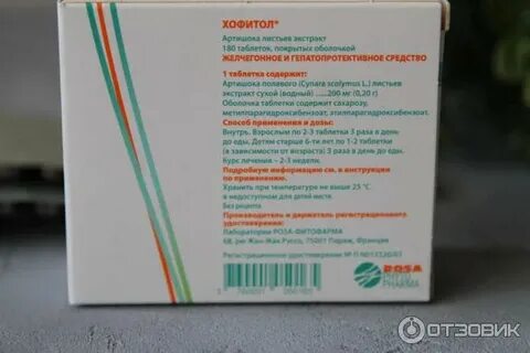 Хофитол во время еды