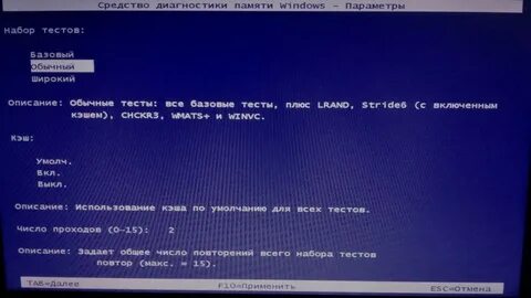 Тест памяти windows 10
