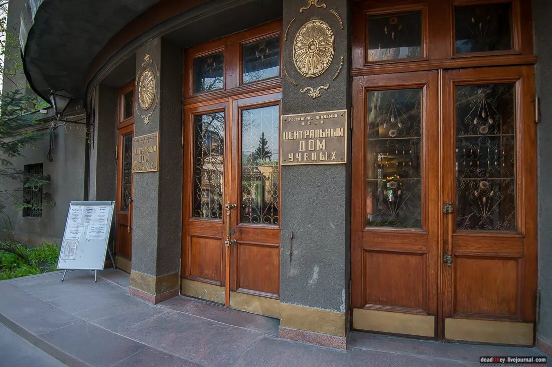 Пречистенка 16 дом ученых. Коншиной / дом ученых (пречистенка, 16). Улица пречистенка 16/2 дом учёных. Дом ученых особняк коншиных. Центральный дом ученых ран.