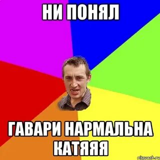 Не пойму или ни пойму