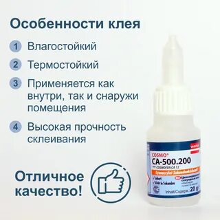 Клей космофен инструкция к применению