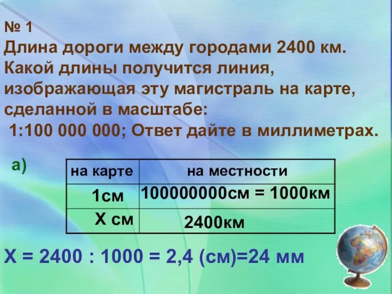 Расстояние между городами 340 км. Задачи на масштаб с решением. Задачи на масштаб 6 класс. Масштаб презентация. Масштаб 6 класс математика.