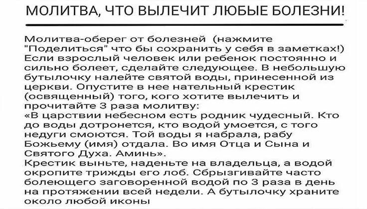 Молитва от любой болезни. Молитва что вылечит любые болезни. Молитвы для защиты от всех болезней. Молитва на температуру.