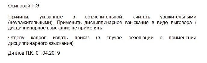 Почему сообщения приходят с опозданием. Приказ об опоздании на работу. Опоздание на работу ответственность. Что считается опозданием на работу. Дисциплинарное взыскание за опоздание.