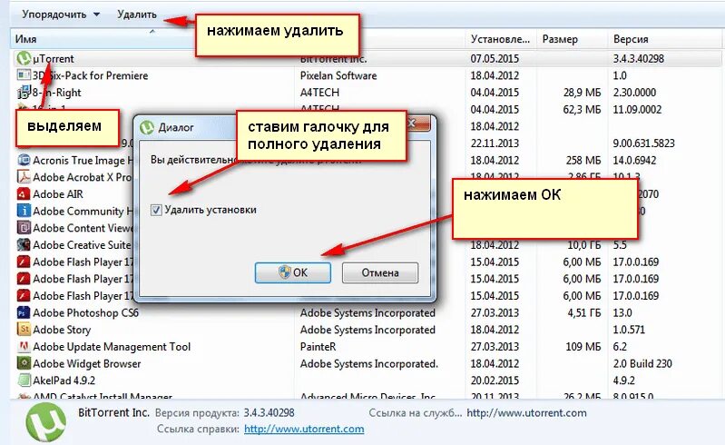 Как можно удалить все данные. Как удалить файл с компьютера полностью. как полностью удалить приложение с пк. приложение не удаляется с компьютера. как удалить utorrent.