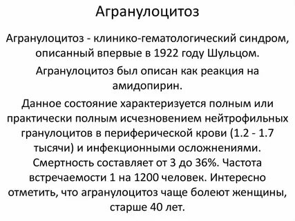 Агранулоцитоз это