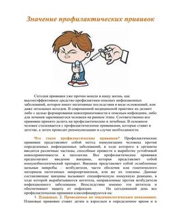 Важность профилактики