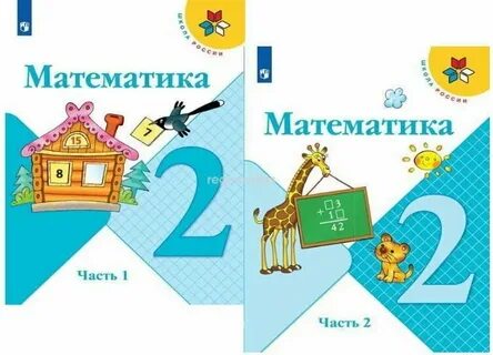 Моро 2 класс фгос