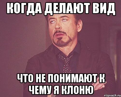 Топовые мемы. Что ты делаешь на работе. Делать вид. Иногда я делаю вид что я нормальная. Делай вид.