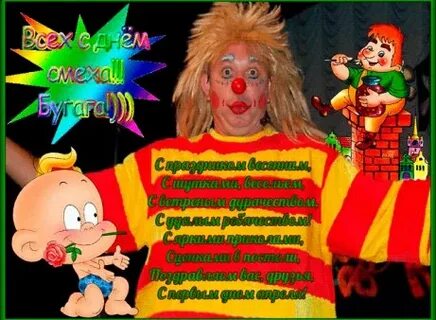 Песни каждый день первое апреля