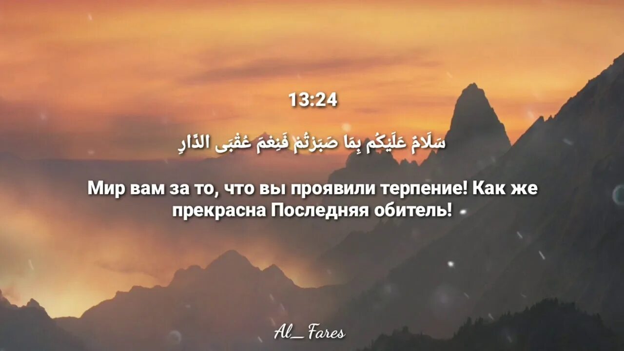 Сура ар раад. Ар Раад аят 28. Аят разве не поминанием Аллаха успокаиваются сердца. Поминанием Аллаха успокаиваются сердца аят.