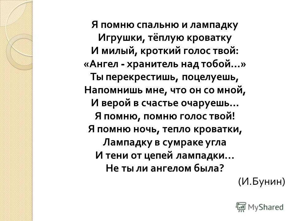 Стихотворение Бунина матери. Стихотворение Ивана Бунина матери. Бунин матери стих. Бунин мама стихотворение.