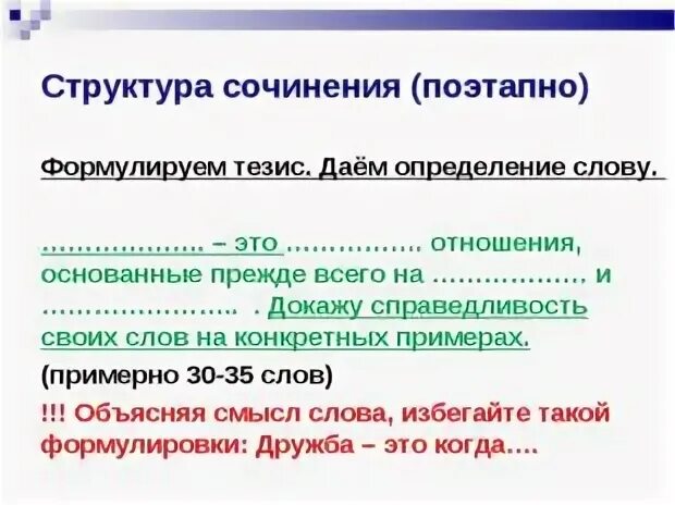 Что такое дружба сочинение 9.3 огэ