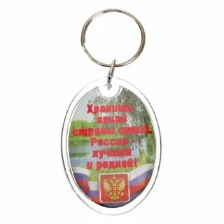 Брелок на 23 февраля мальчикам