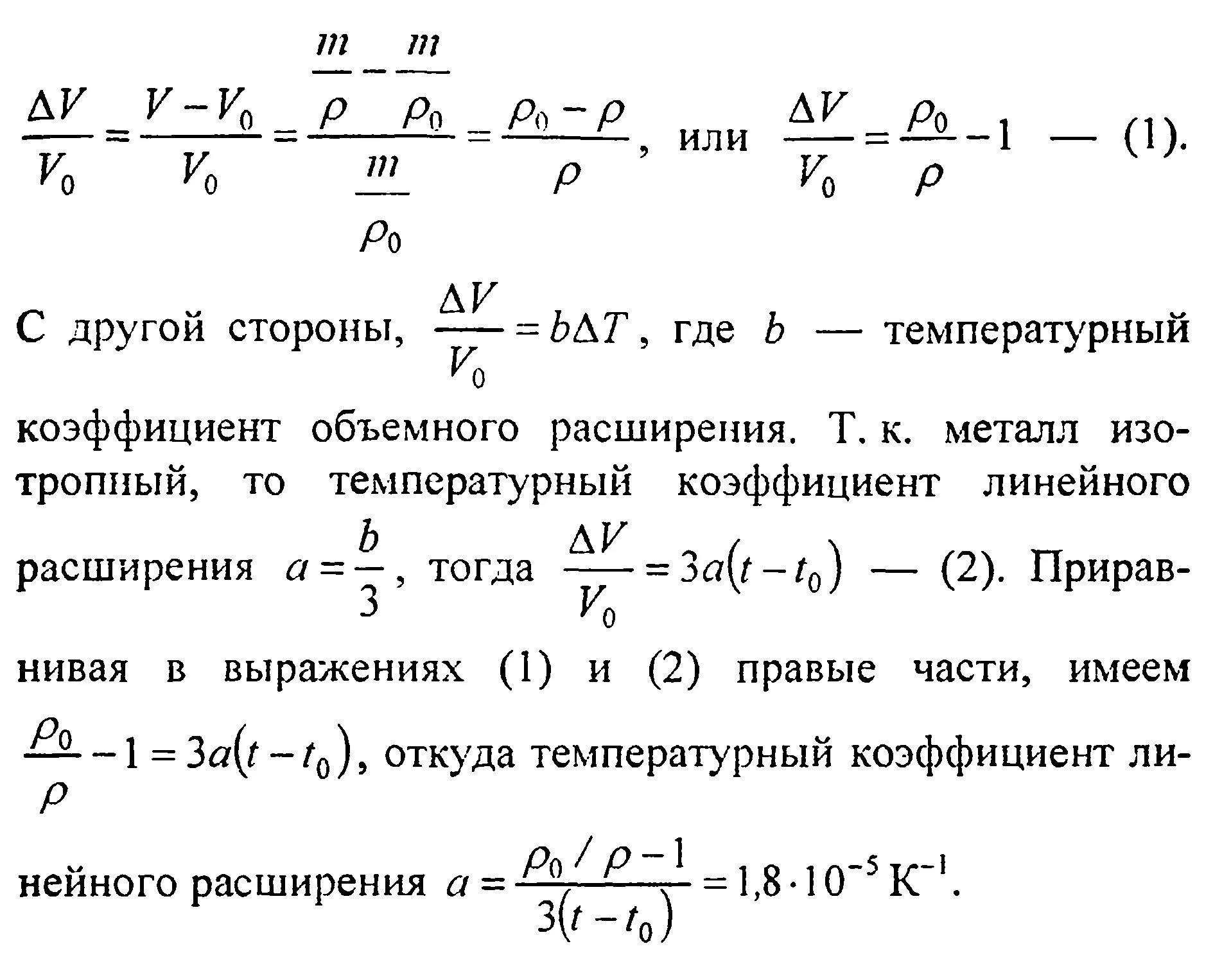 Как изменяется плотность при нагревании. Задачи на тепловое расширение. Тепловое расширение металлов. Температурный коэффициент объемного расширения. Задачи на линейное расширение тел.