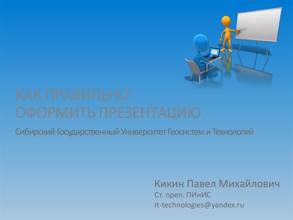 Первый слайд презентации. Как правильно оформить презентацию. Как грамотно оформить презентацию. Первый слайд в презентации оформление. Оформление презентации студента