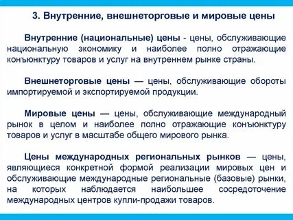 Международной стоимости